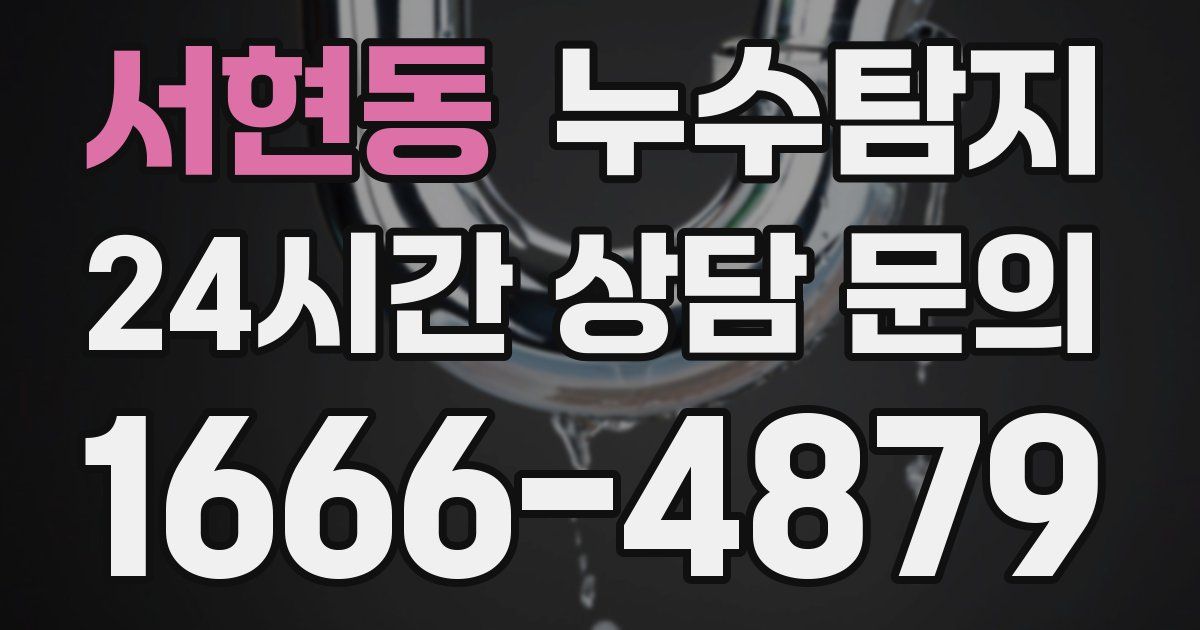하수구막힘
