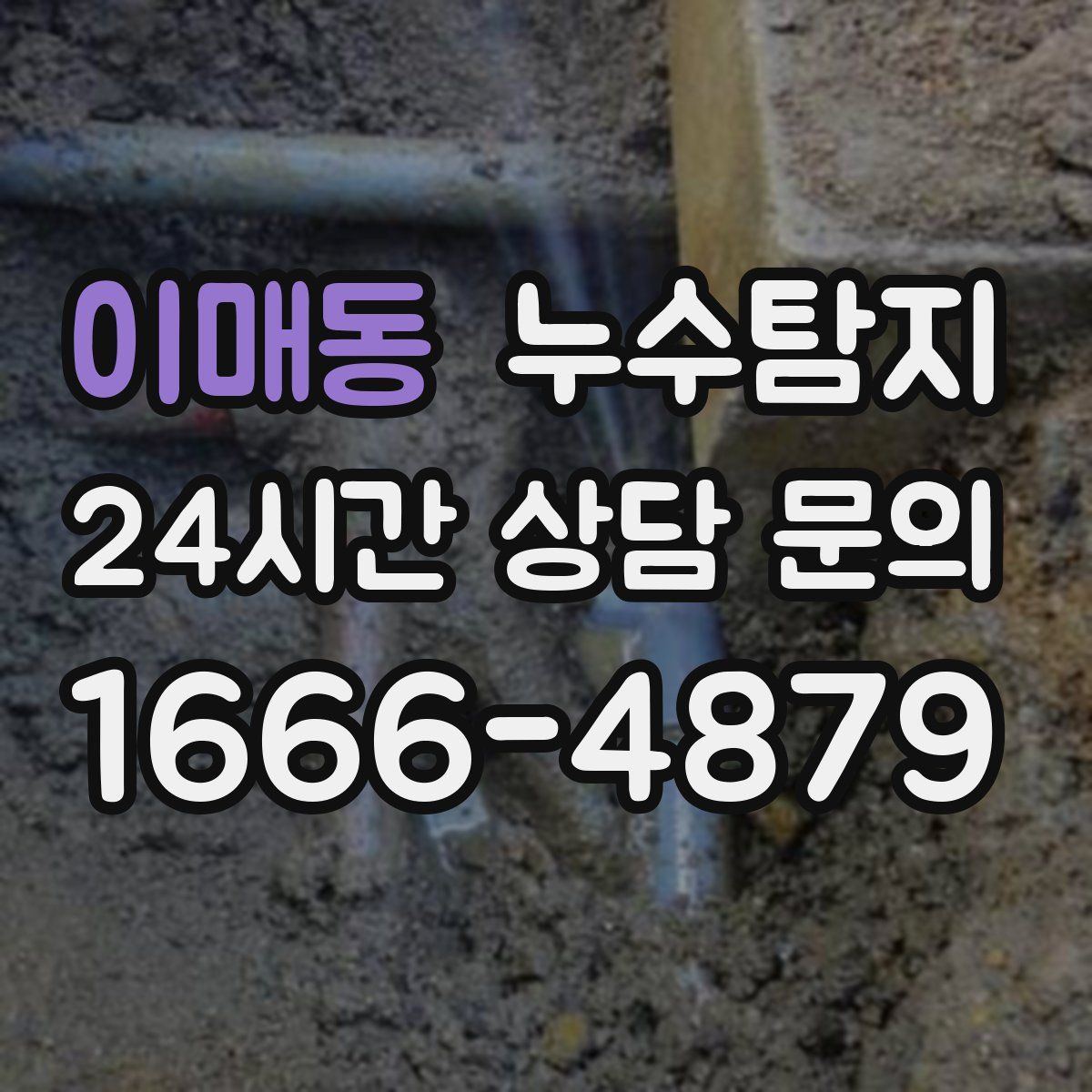 누수탐지