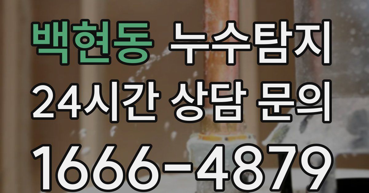 하수구막힘