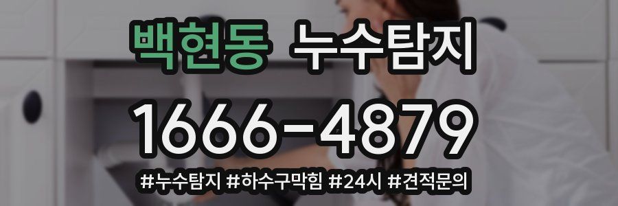 누수닥터 누수탐지