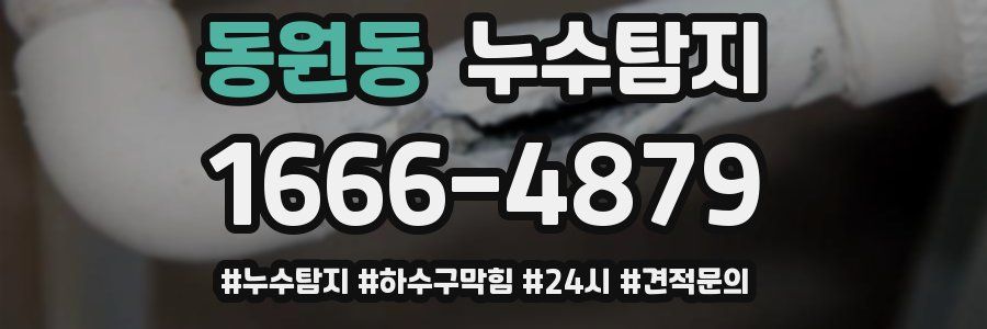 누수닥터 누수탐지