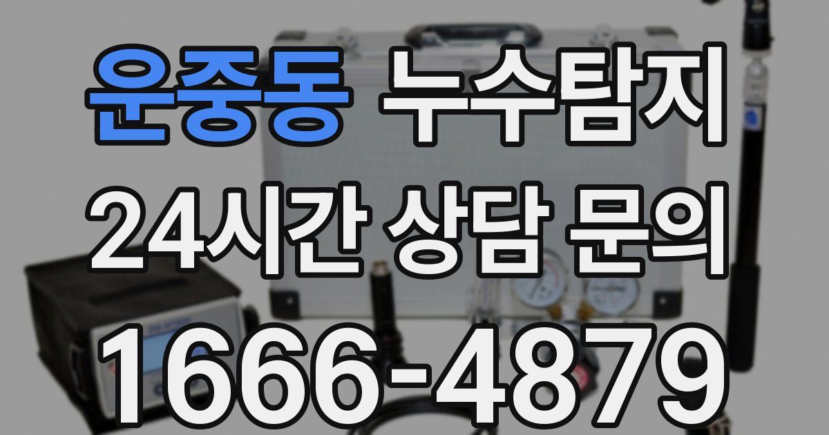 하수구막힘
