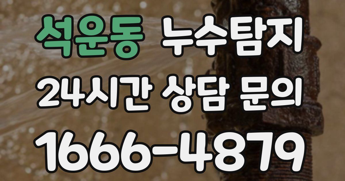 하수구막힘