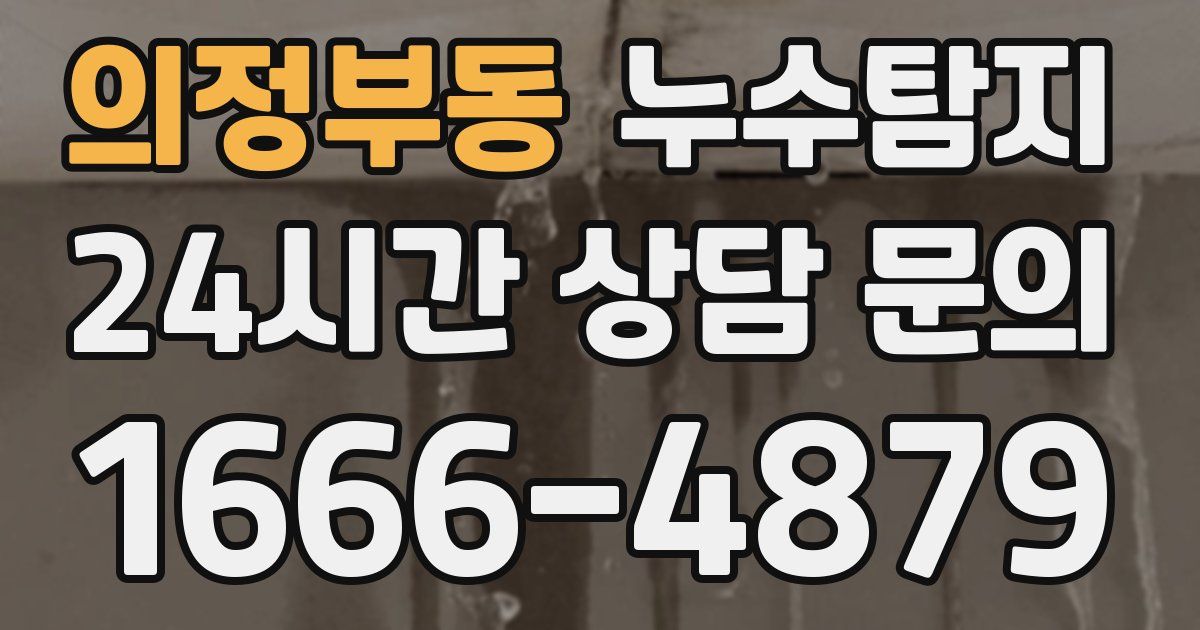 하수구막힘