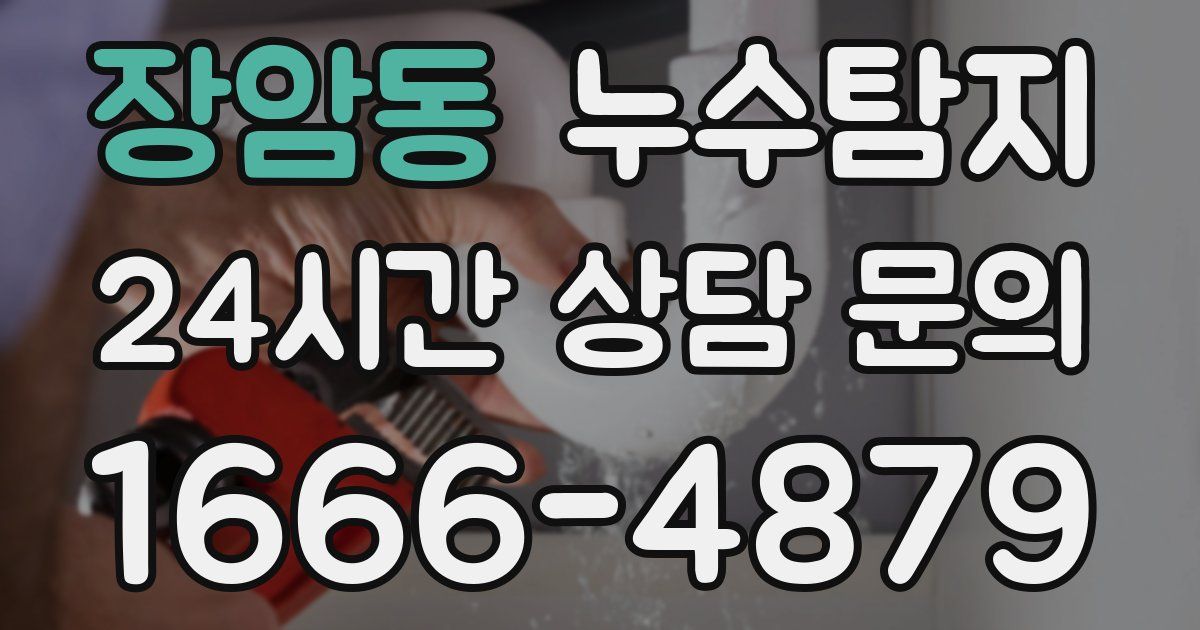 하수구막힘