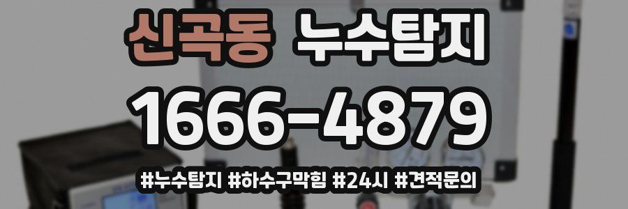 누수닥터 누수탐지