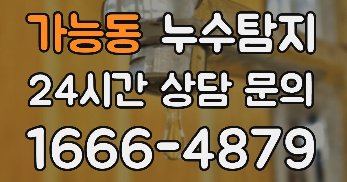 하수구막힘