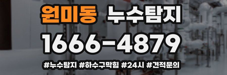 누수닥터 누수탐지