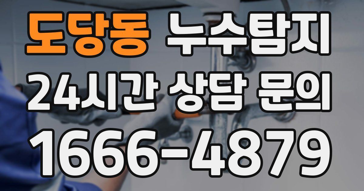 하수구막힘