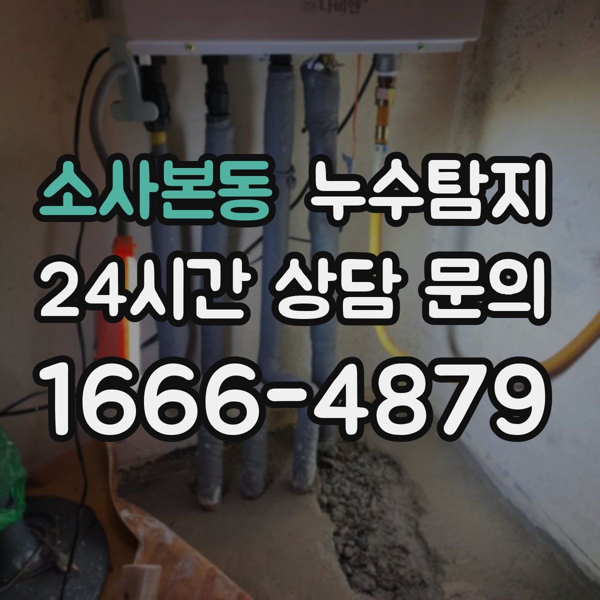 누수탐지