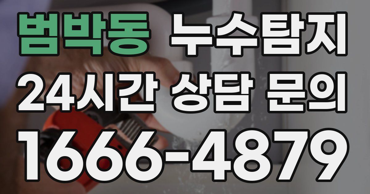 하수구막힘