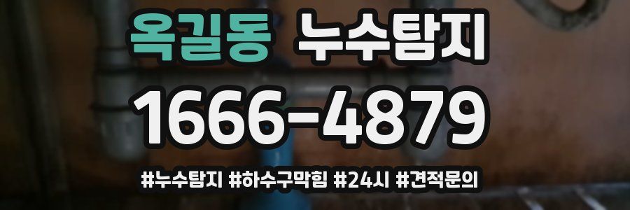 누수닥터 누수탐지
