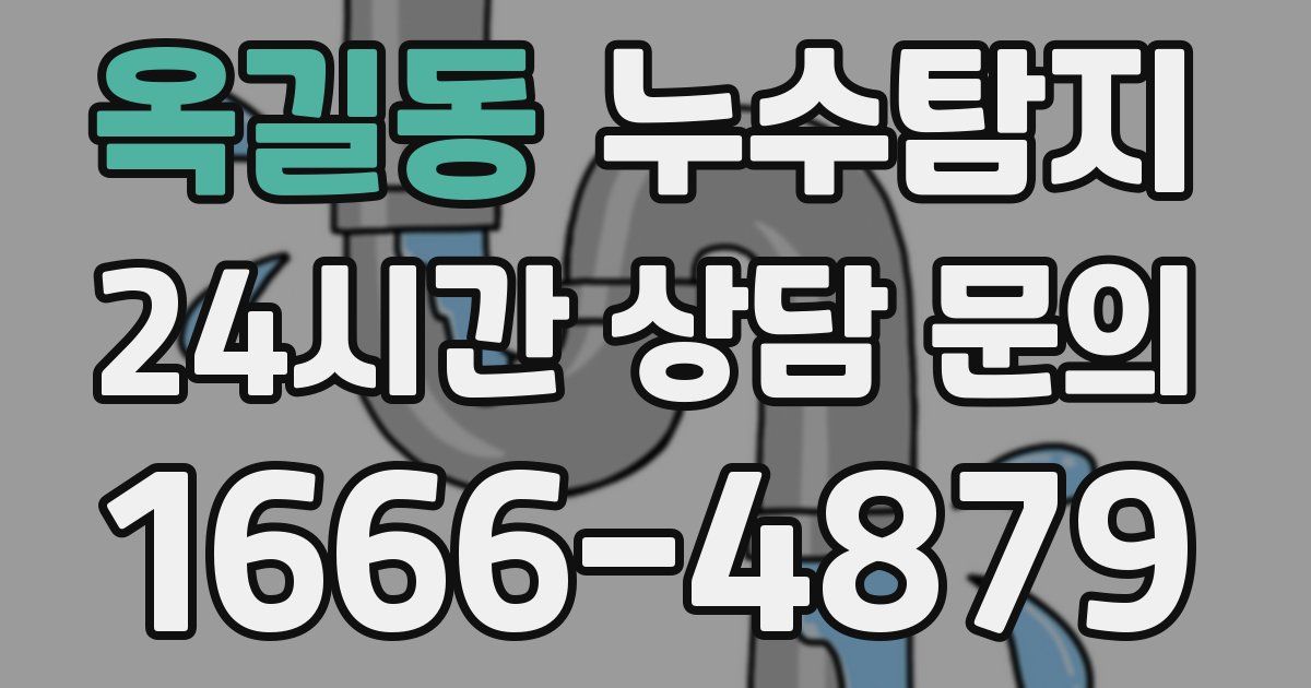 하수구막힘