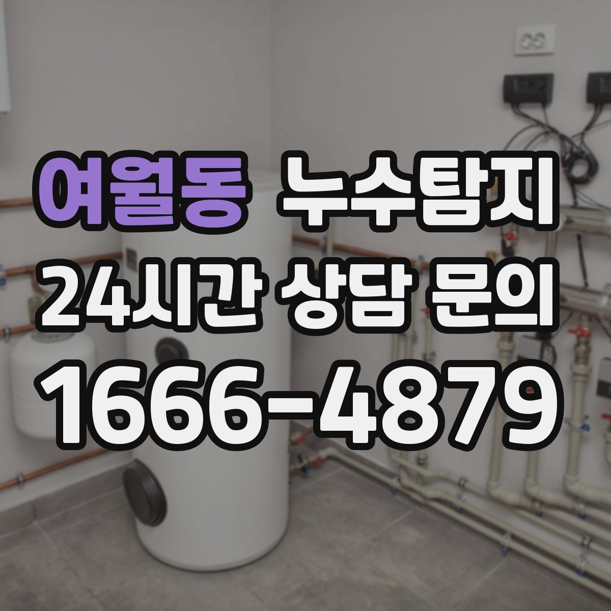 누수탐지