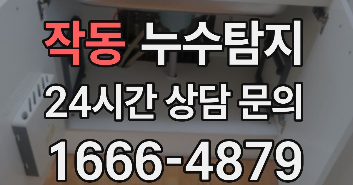 하수구막힘