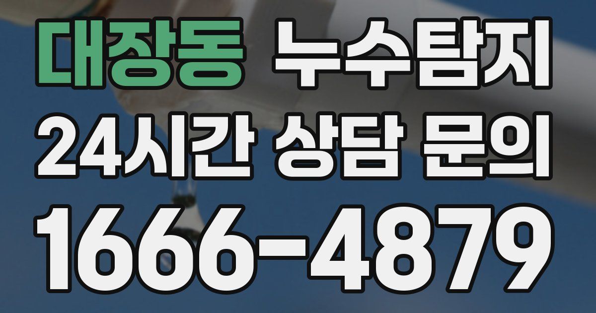 하수구막힘