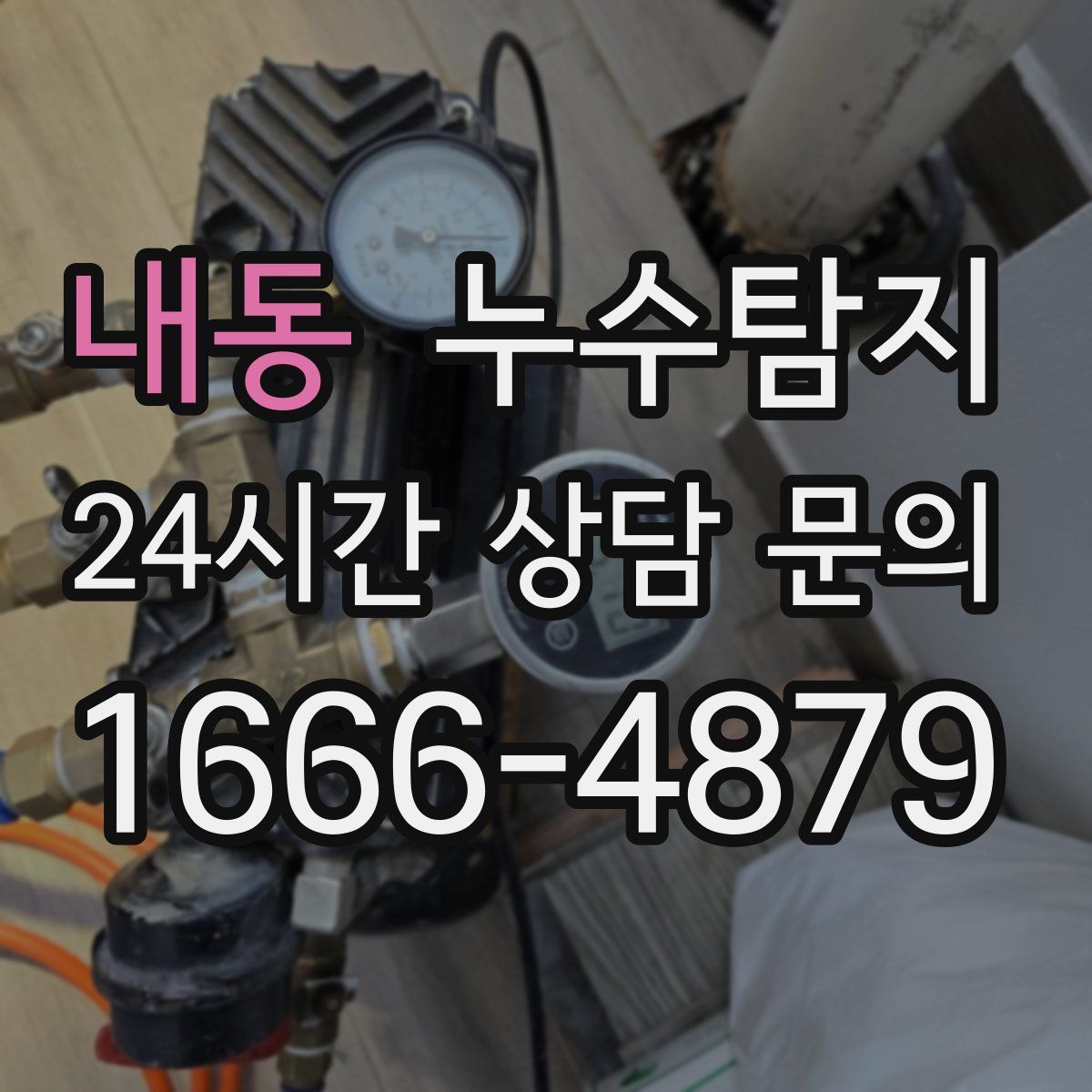 누수탐지