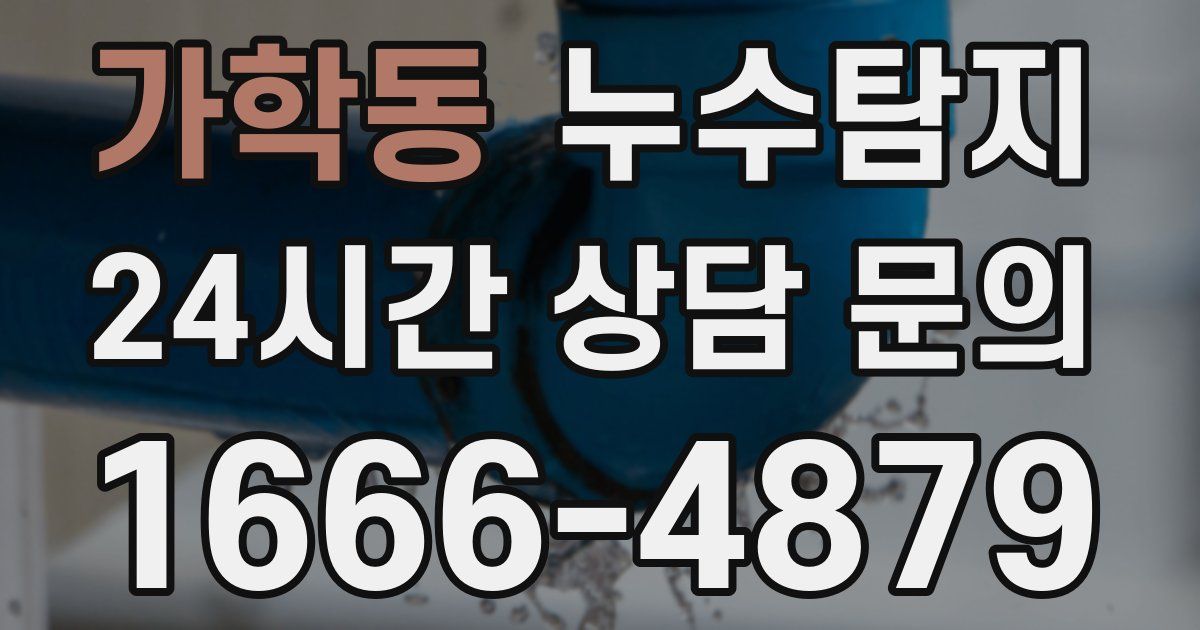 하수구막힘