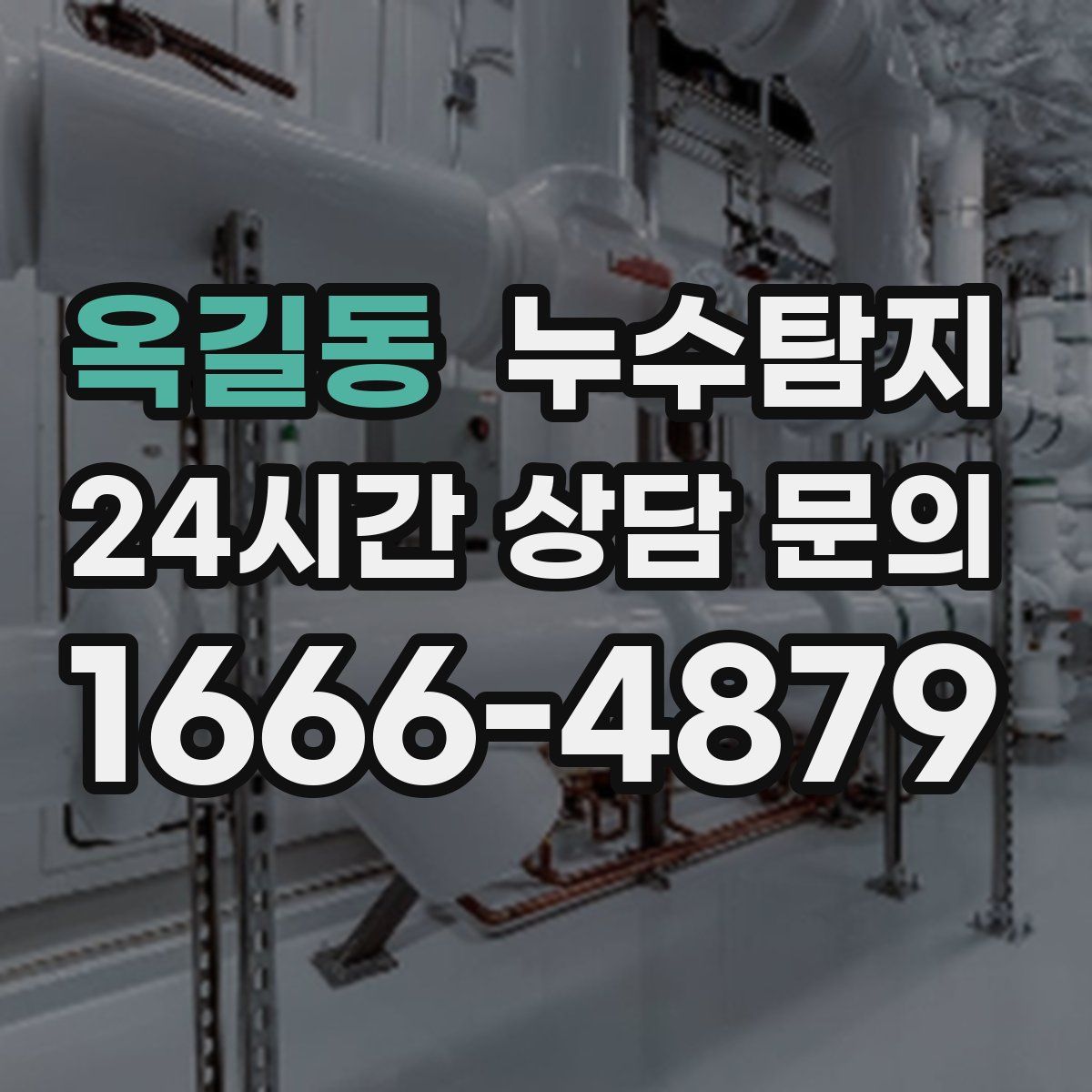 누수탐지