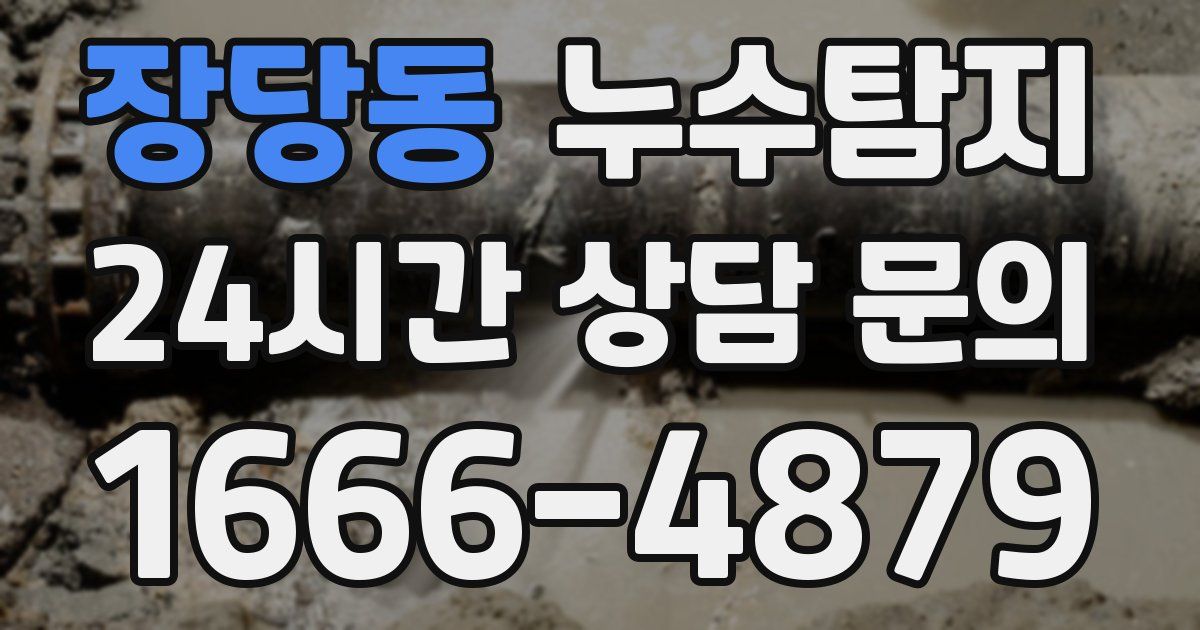 하수구막힘