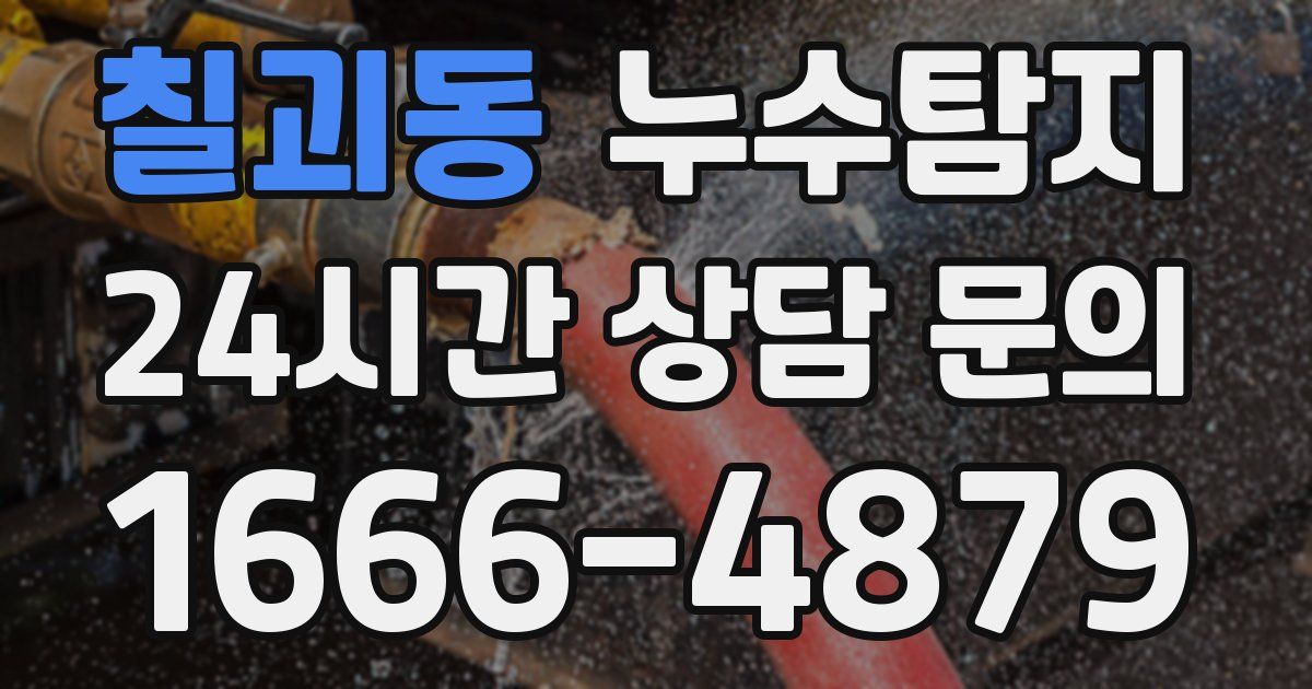 하수구막힘