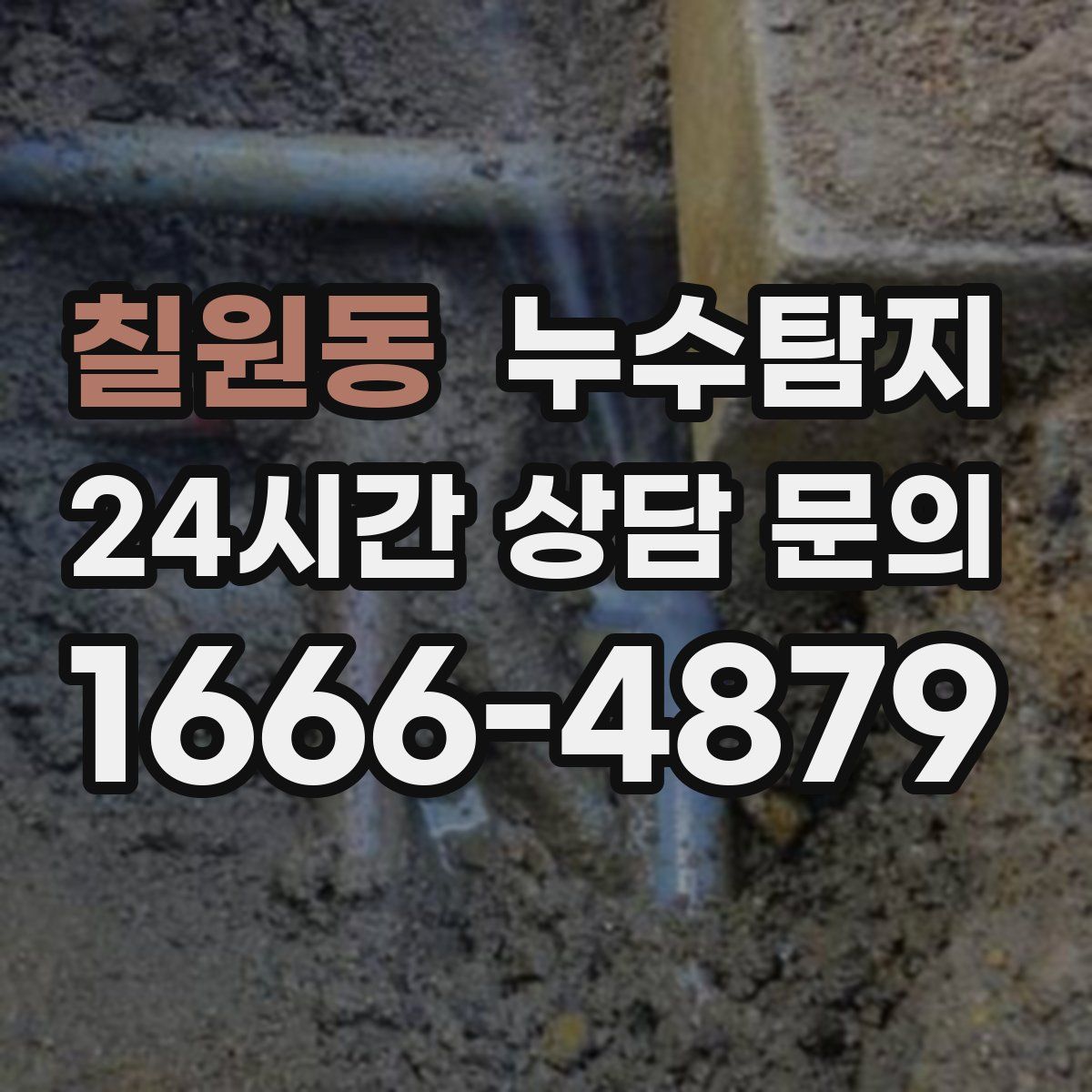 누수탐지