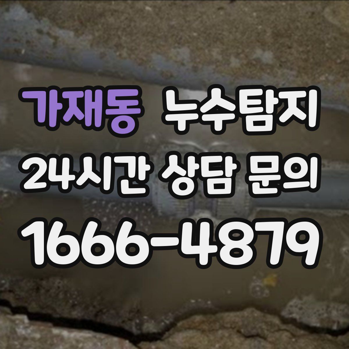 누수탐지