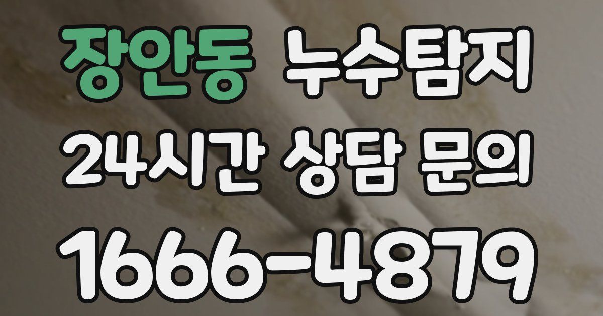 하수구막힘