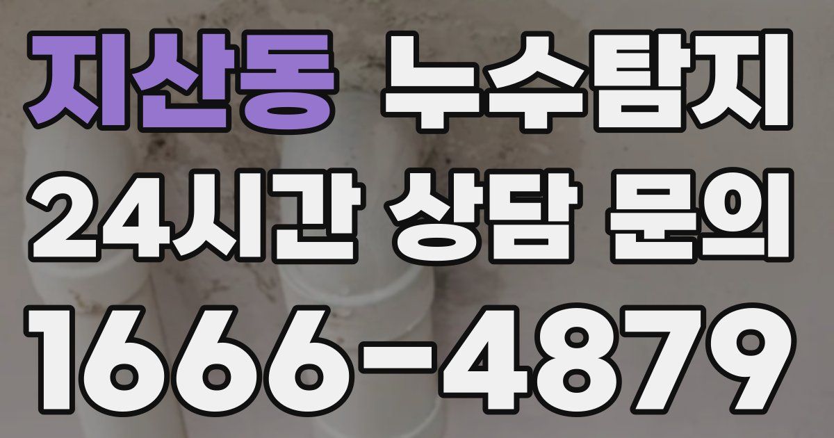 하수구막힘