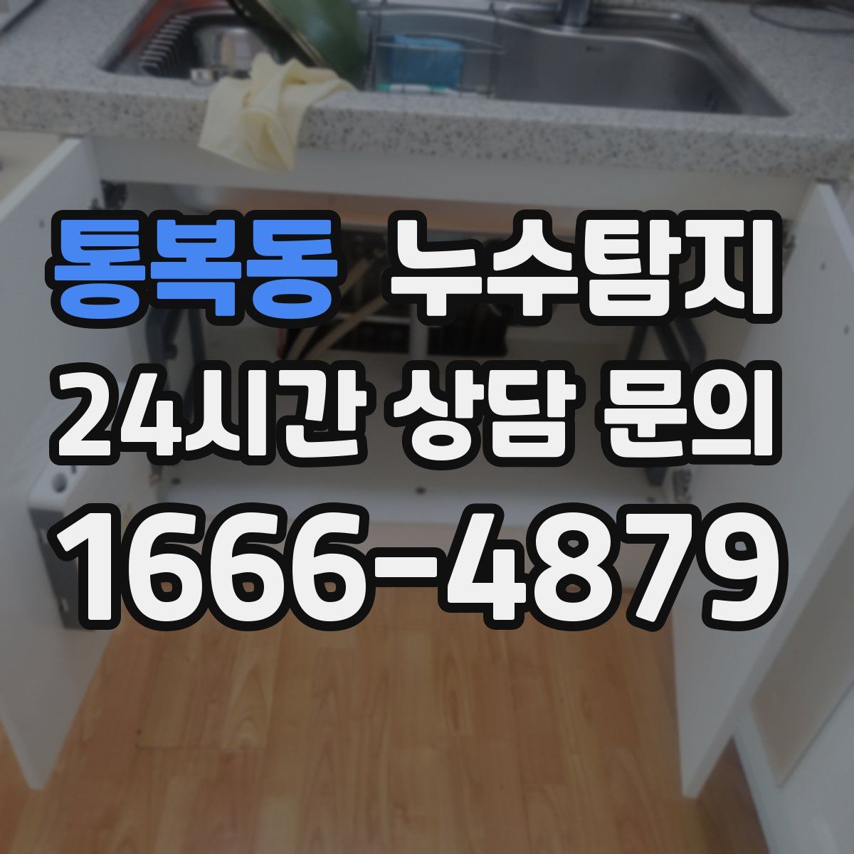 누수탐지