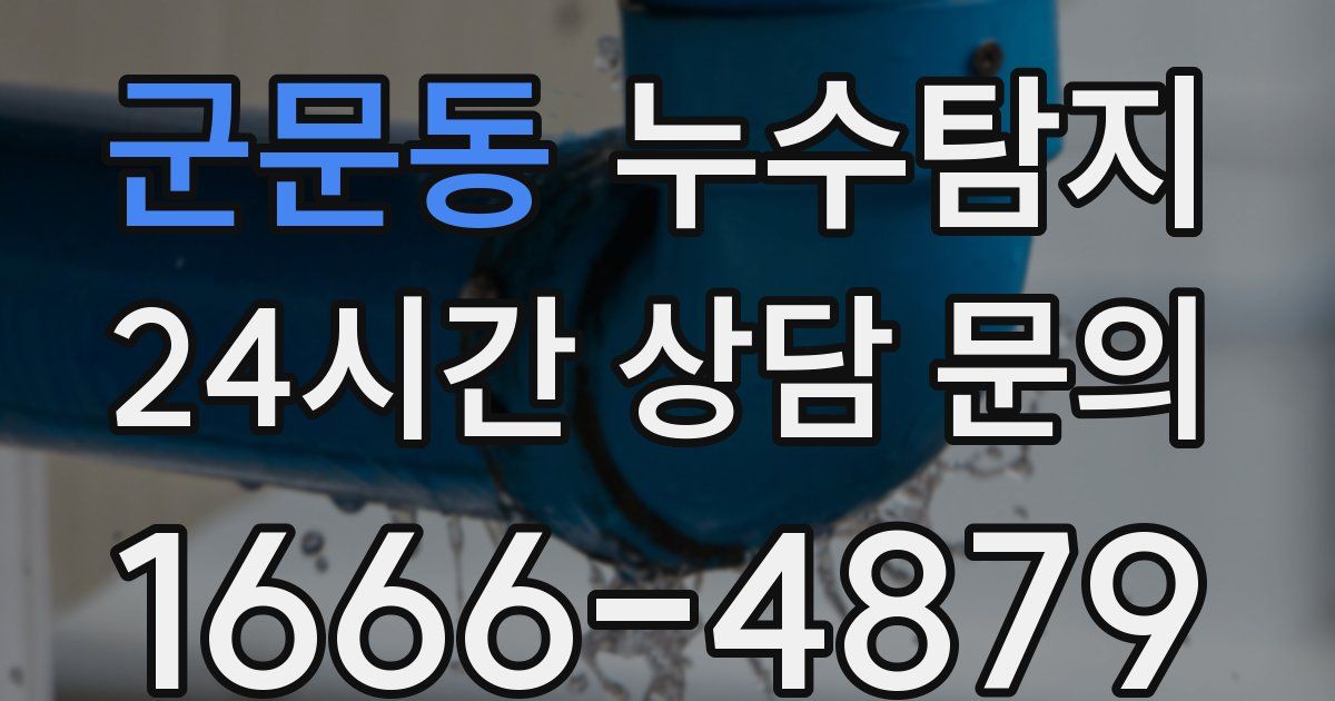 하수구막힘