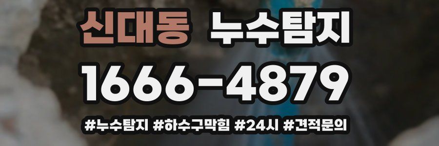 누수닥터 누수탐지