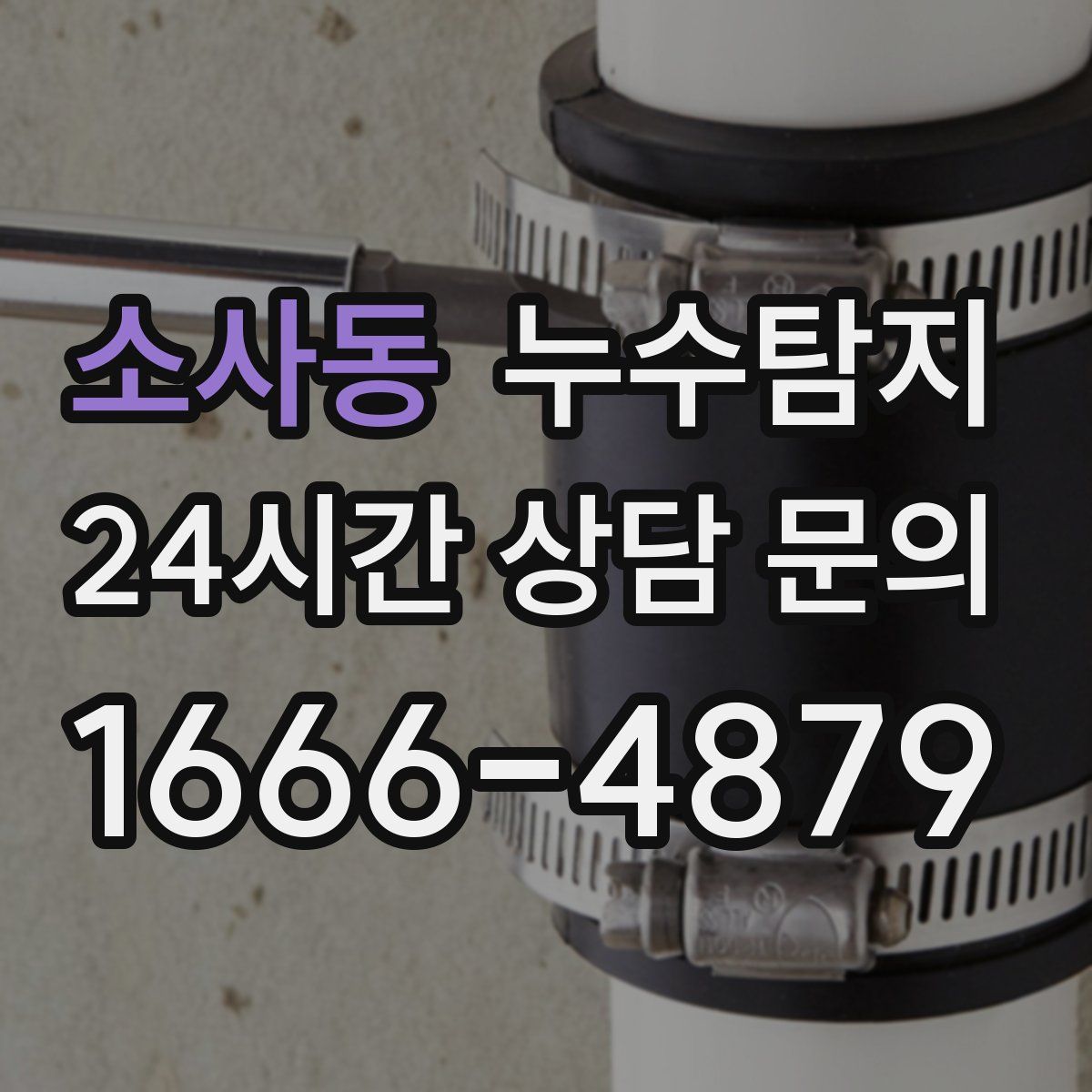 누수탐지