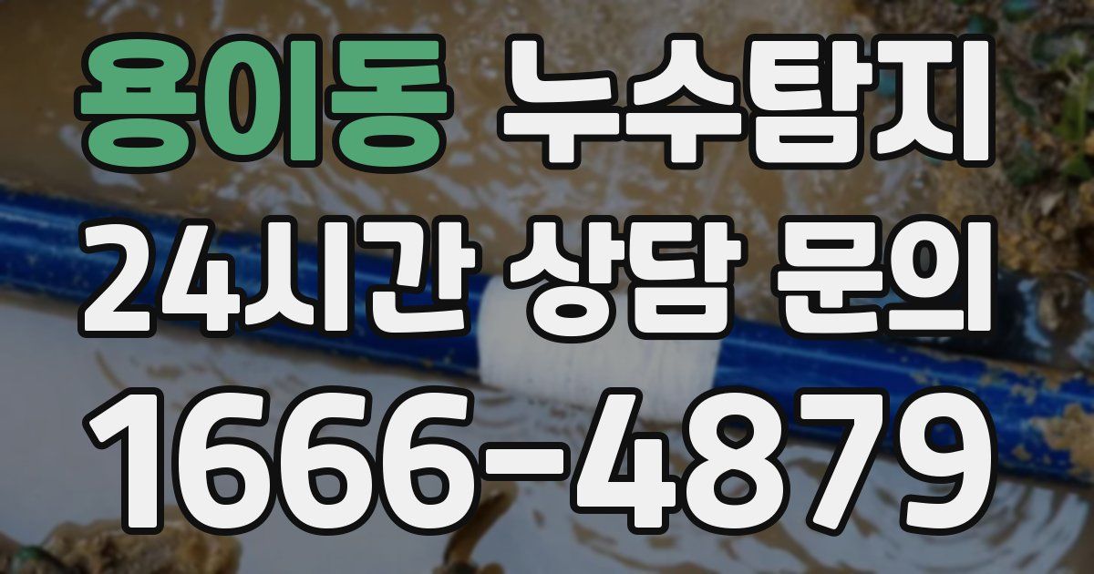 하수구막힘