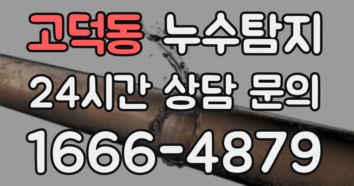 하수구막힘