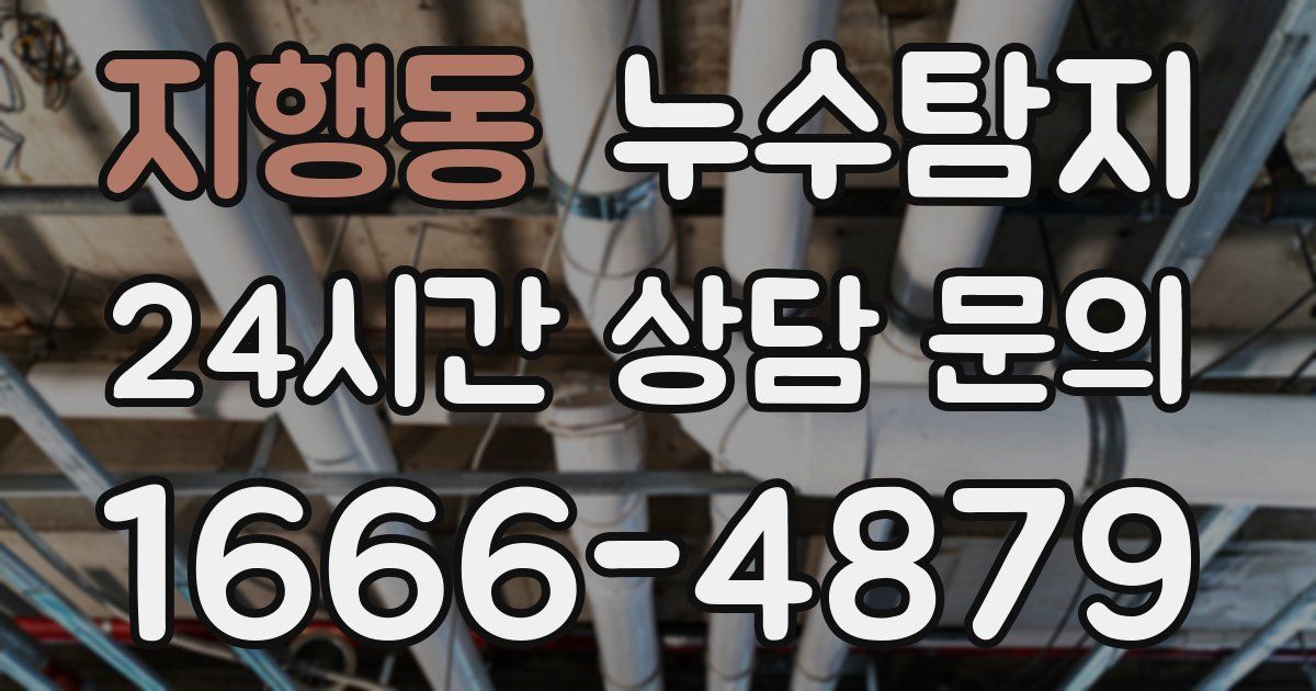 하수구막힘