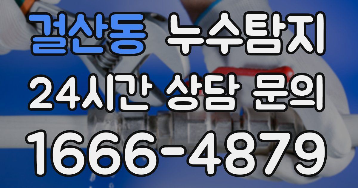 하수구막힘