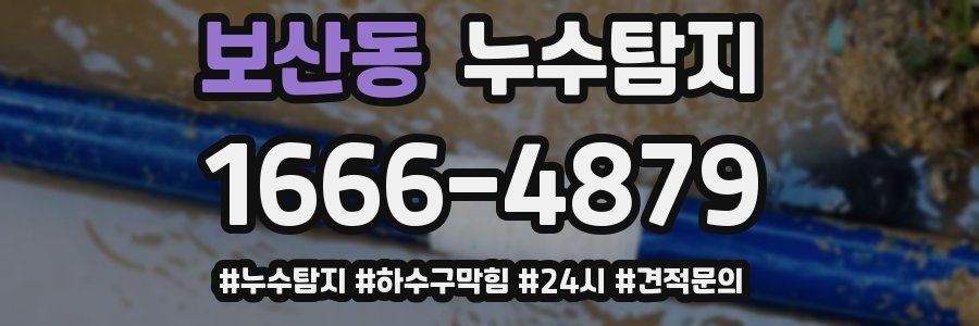 누수닥터 누수탐지