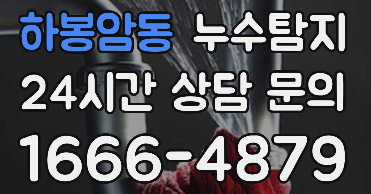 하수구막힘