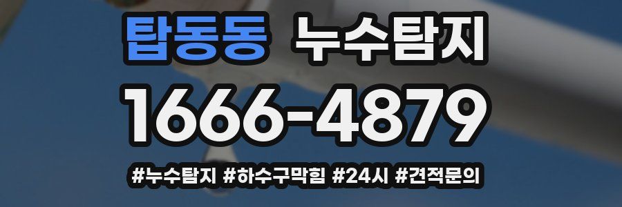 누수닥터 누수탐지