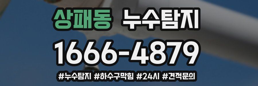 누수닥터 누수탐지