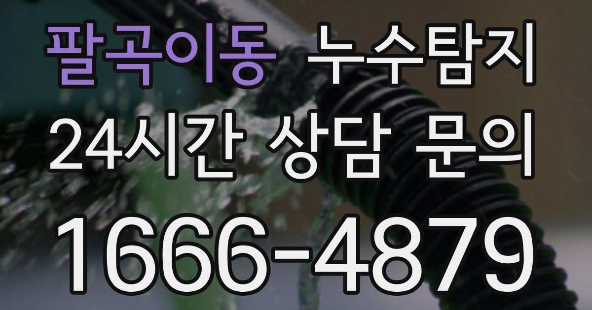 하수구막힘
