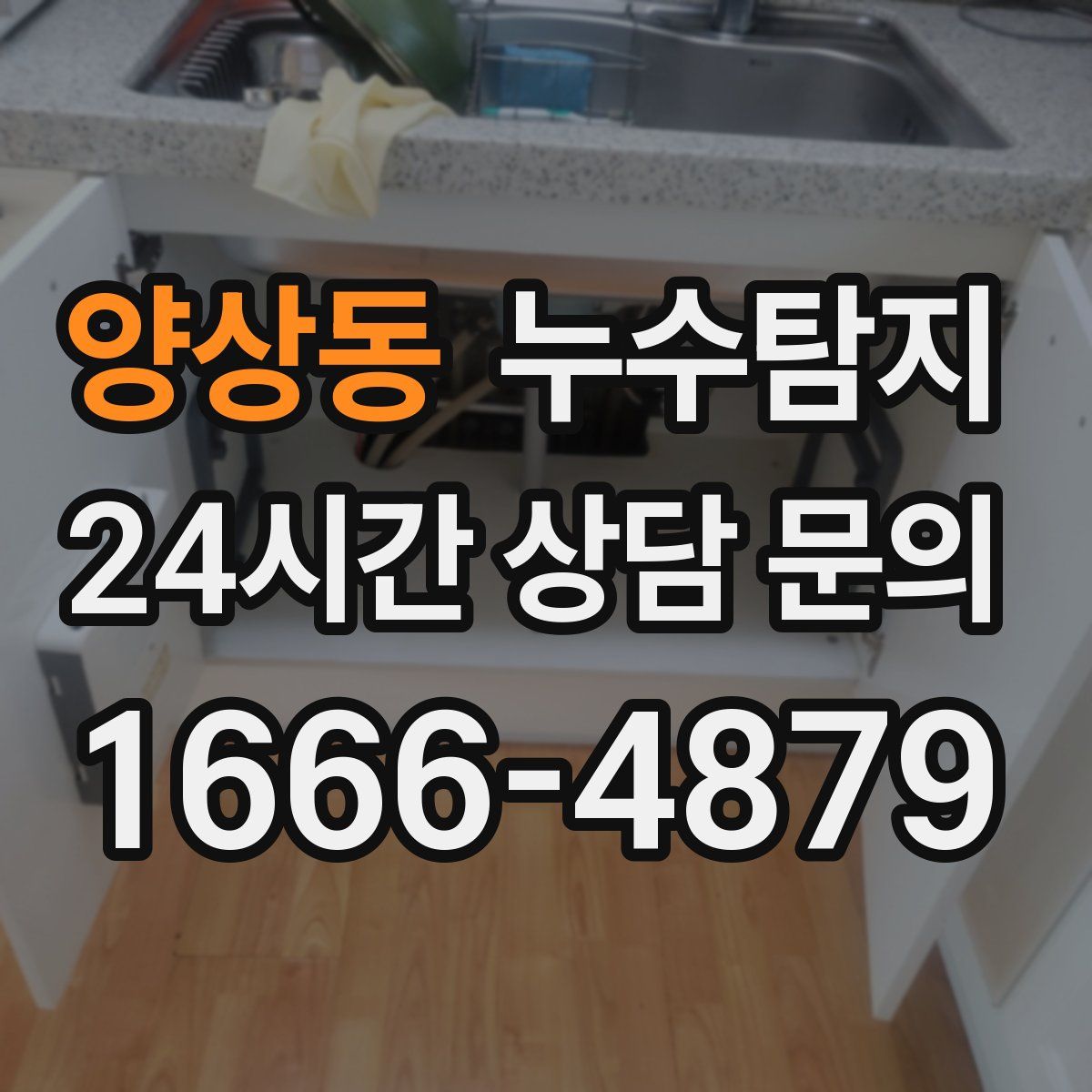 누수탐지