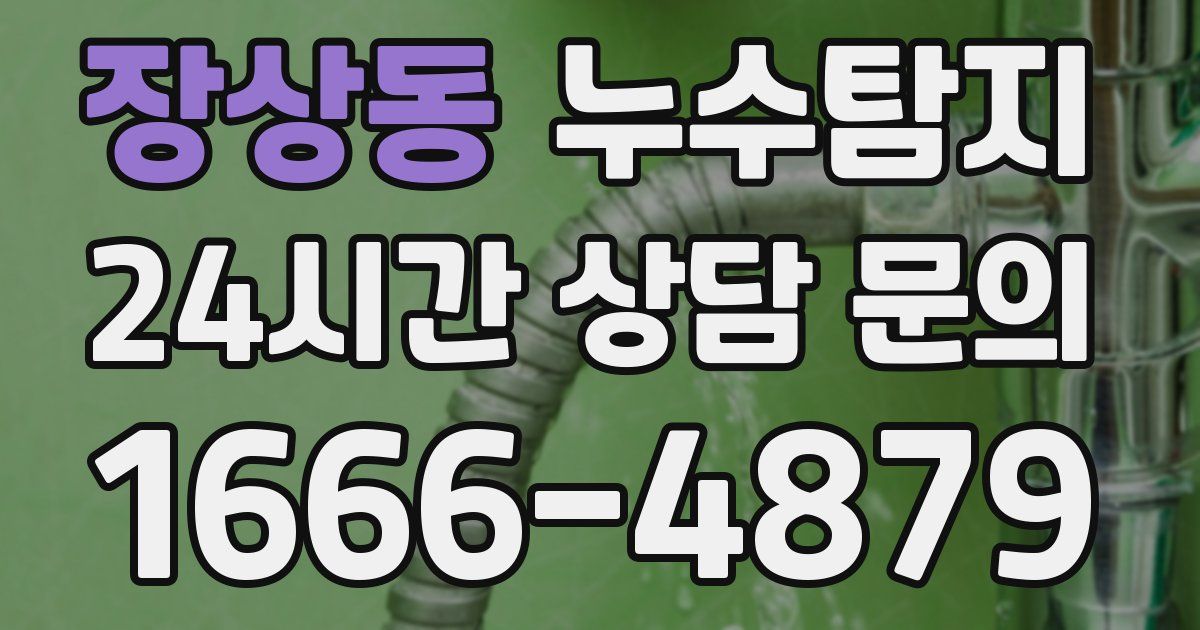 하수구막힘