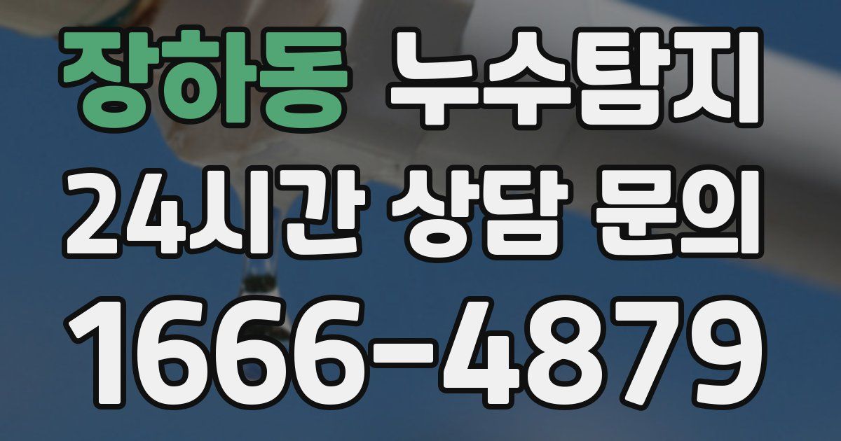 하수구막힘