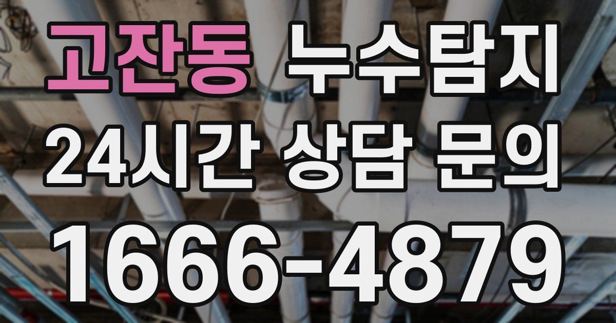 하수구막힘