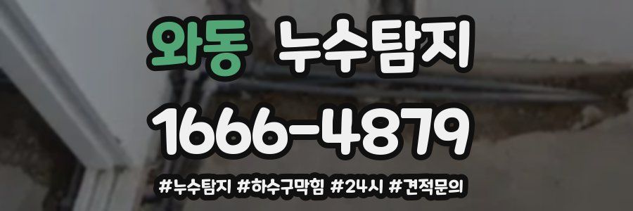 누수닥터 누수탐지
