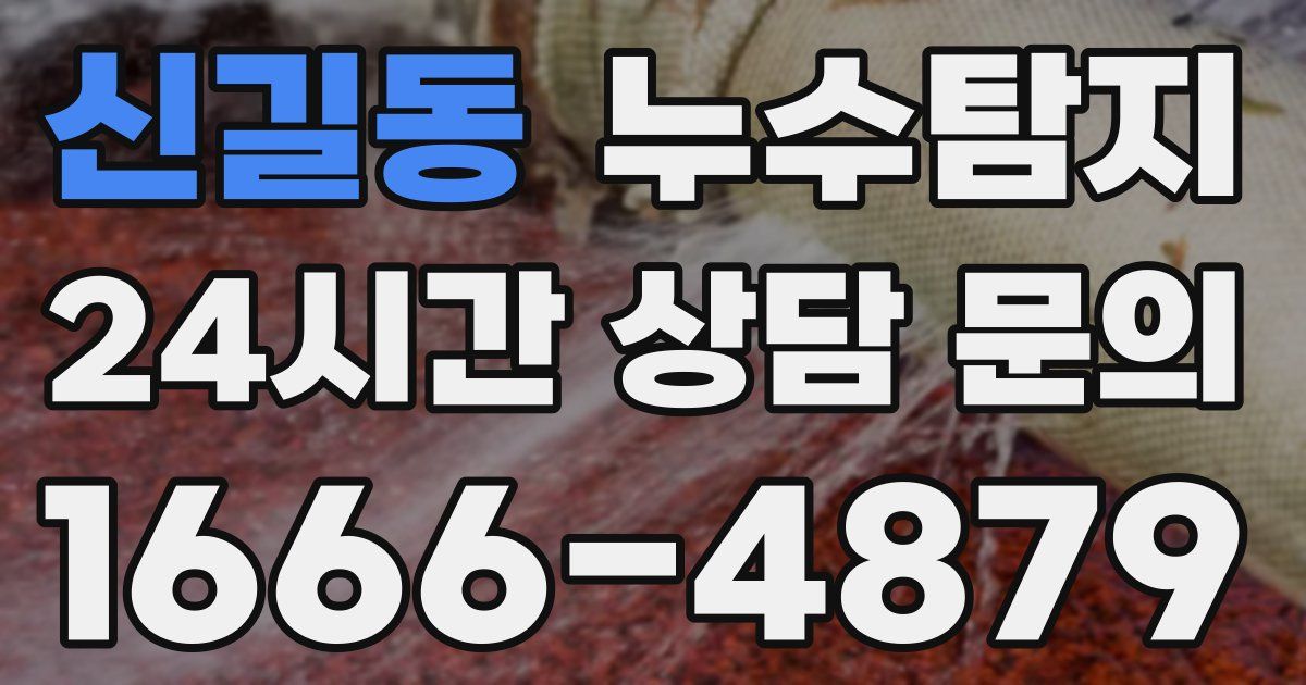 하수구막힘