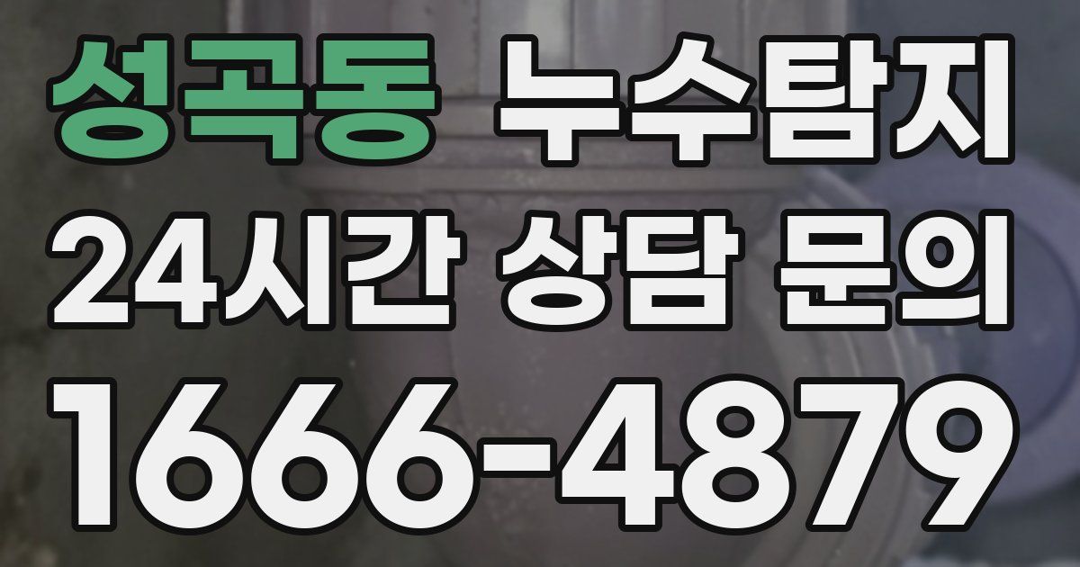 하수구막힘