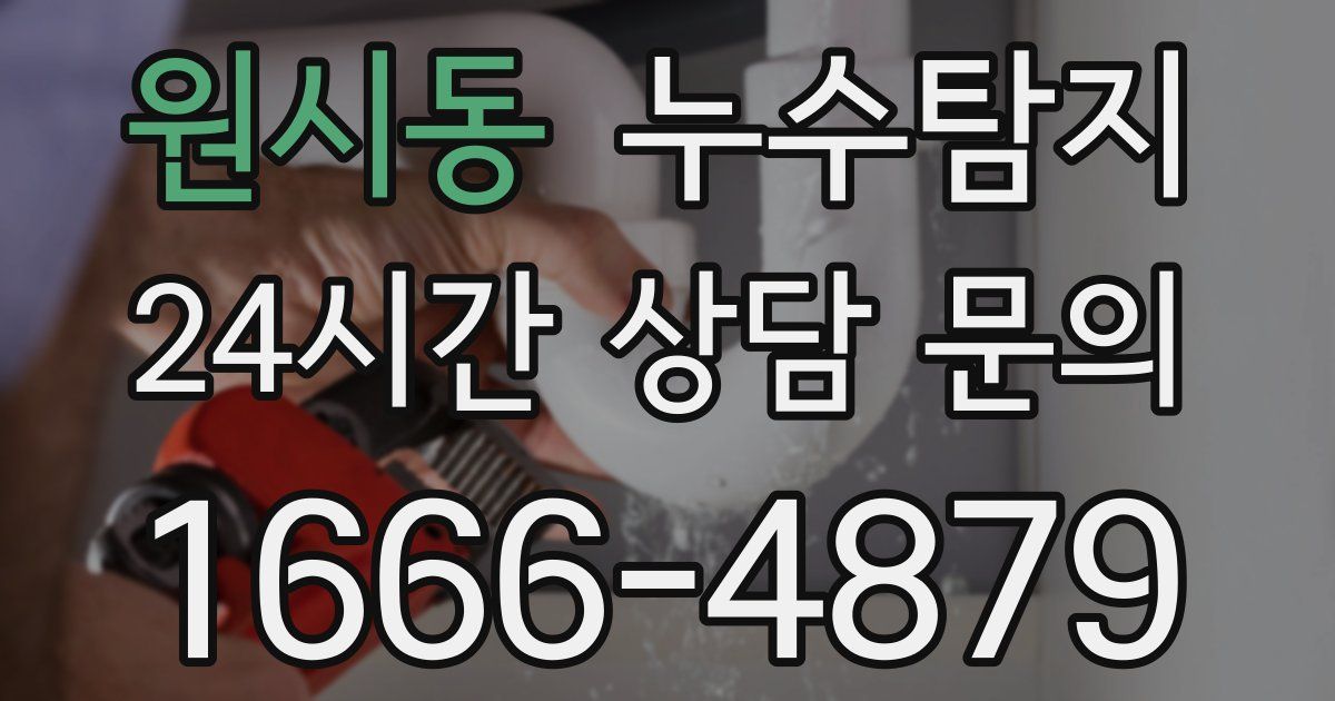 하수구막힘